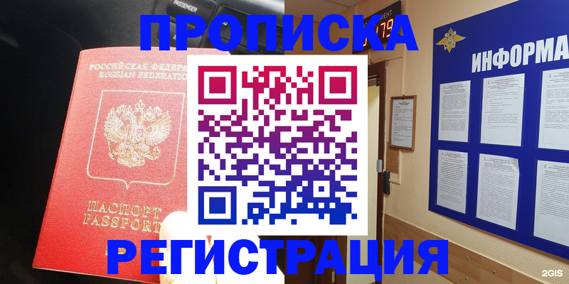 временная регистрация в Находке