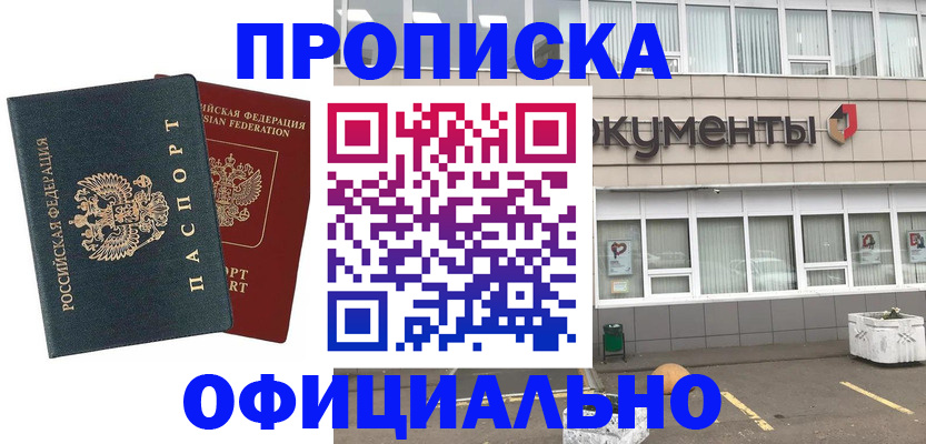 прописка поиск в Находке